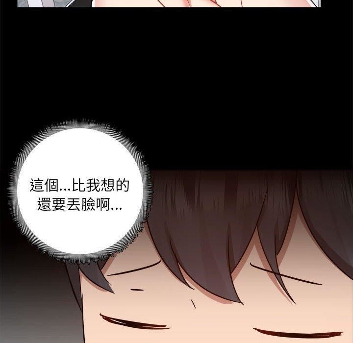 《爱玩游戏的女人们》漫画 第63話