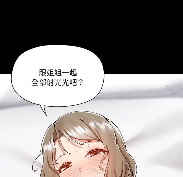 《爱玩游戏的女人们》漫画 第63話