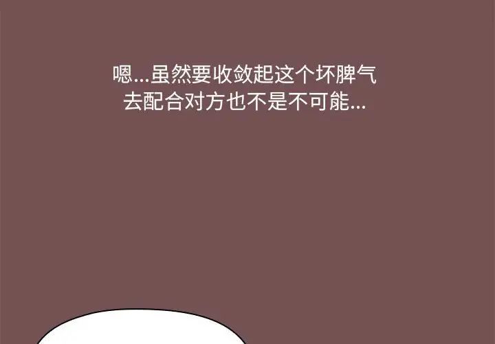 《爱玩游戏的女人们》漫画 第66話