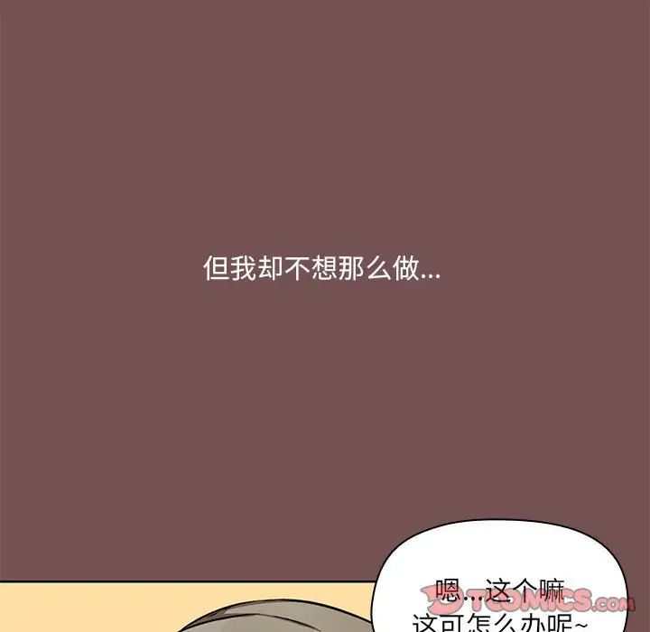 《爱玩游戏的女人们》漫画 第66話