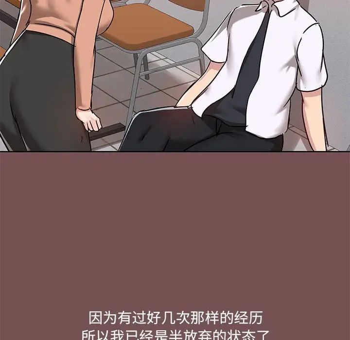 《爱玩游戏的女人们》漫画 第66話