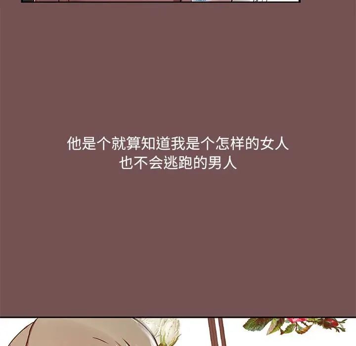 《爱玩游戏的女人们》漫画 第66話