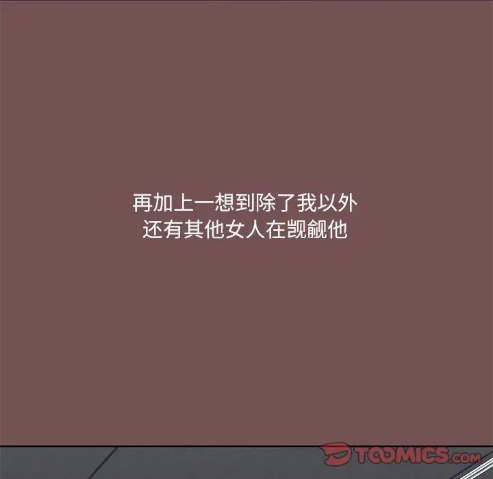 《爱玩游戏的女人们》漫画 第66話
