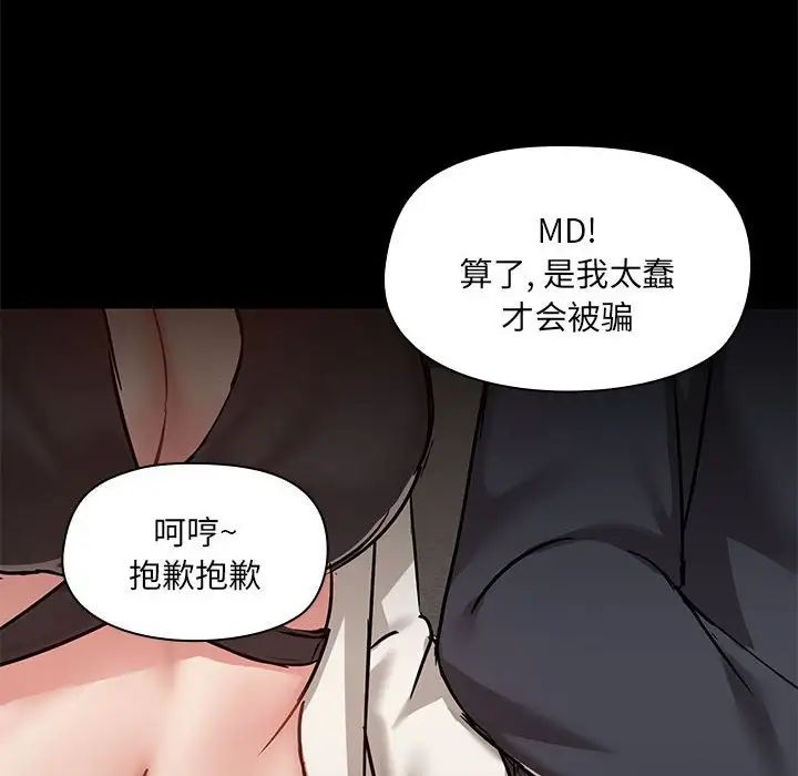 《爱玩游戏的女人们》漫画 第66話