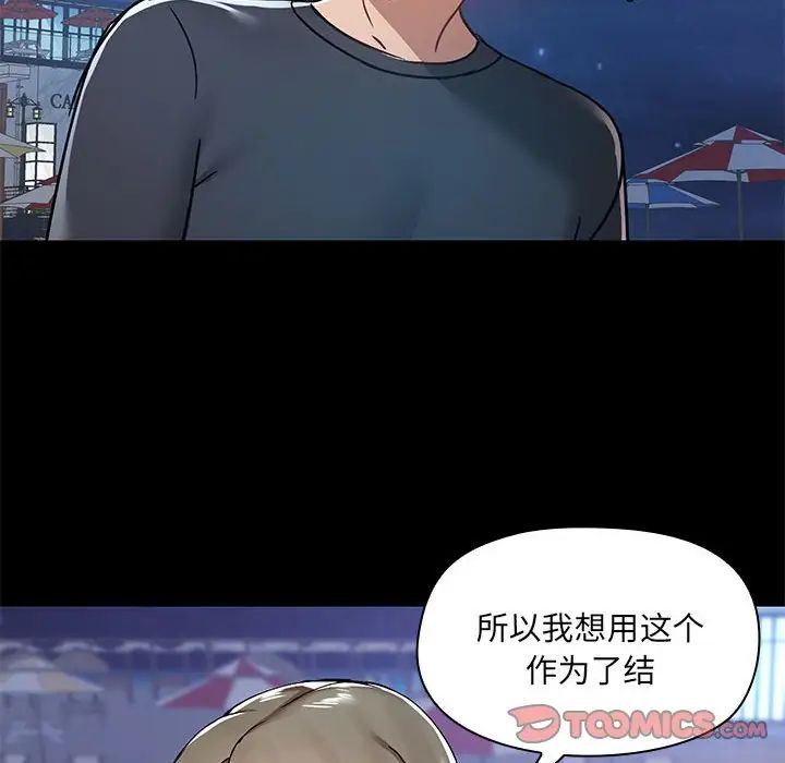 《爱玩游戏的女人们》漫画 第66話