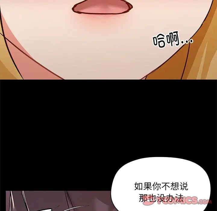 《爱玩游戏的女人们》漫画 第66話