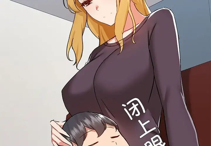 《爱玩游戏的女人们》漫画 第67話