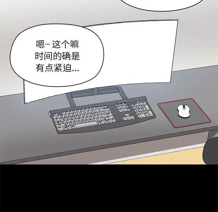 《爱玩游戏的女人们》漫画 第67話