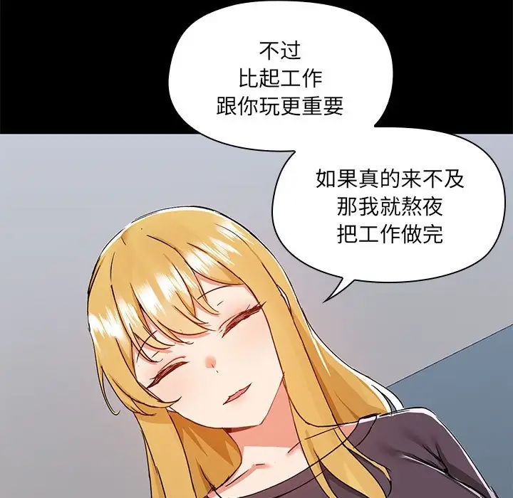 《爱玩游戏的女人们》漫画 第67話