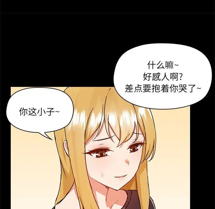 《爱玩游戏的女人们》漫画 第67話