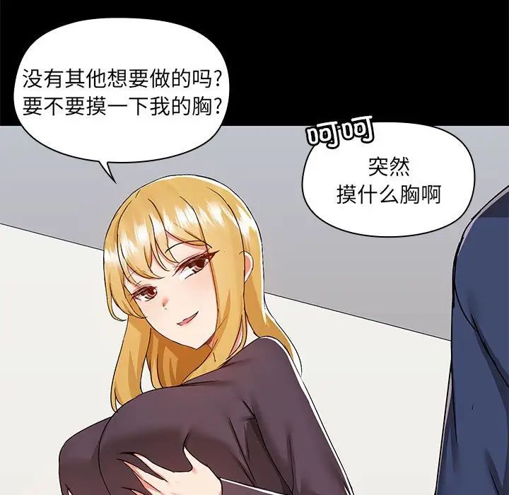 《爱玩游戏的女人们》漫画 第67話