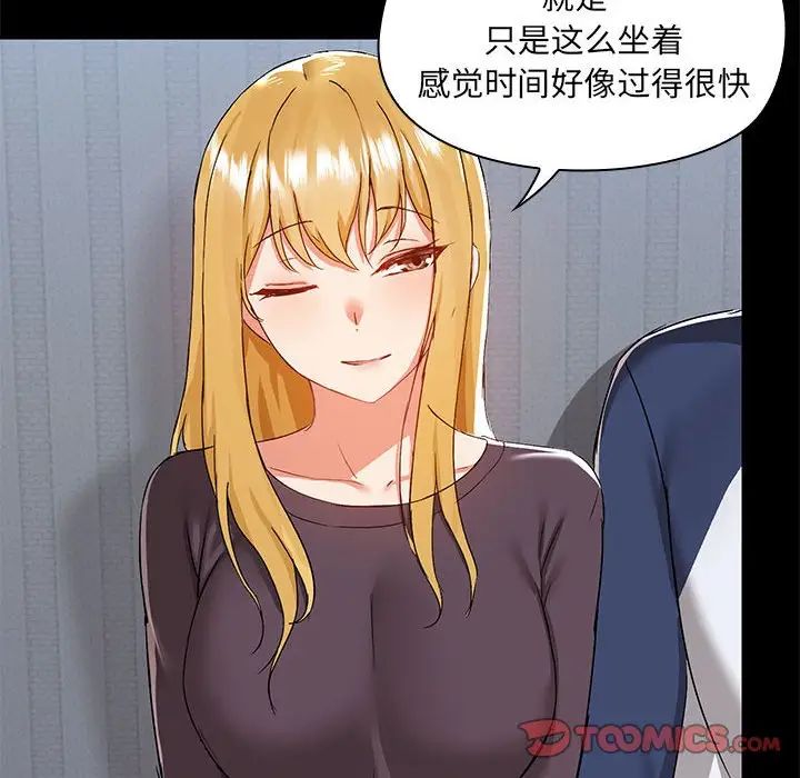 《爱玩游戏的女人们》漫画 第67話