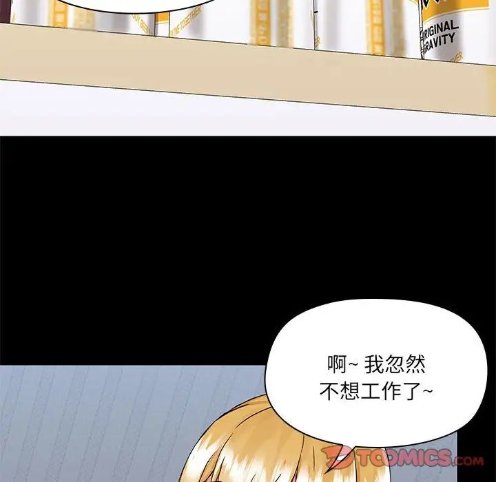 《爱玩游戏的女人们》漫画 第67話