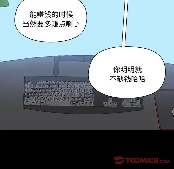 《爱玩游戏的女人们》漫画 第67話
