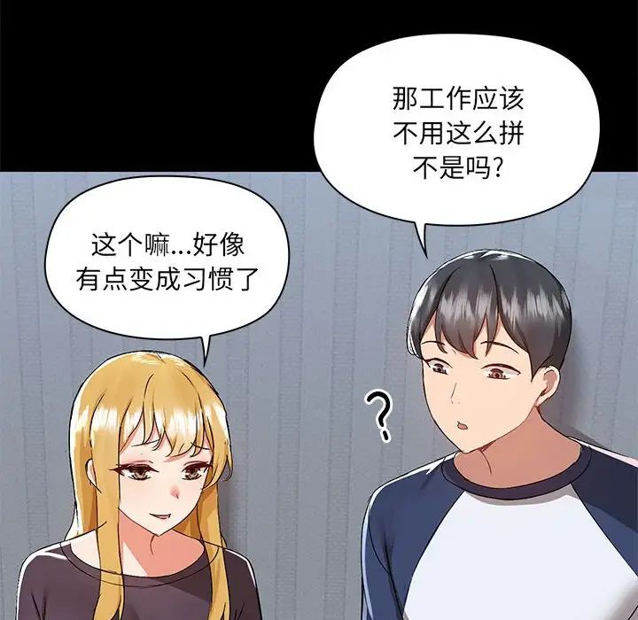 《爱玩游戏的女人们》漫画 第67話