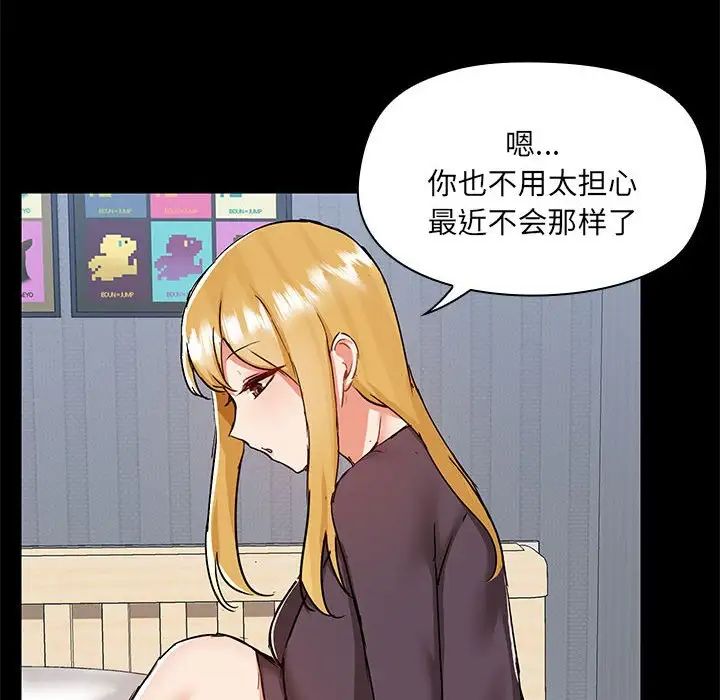 《爱玩游戏的女人们》漫画 第67話