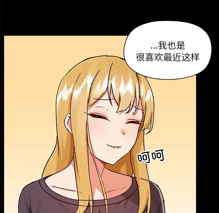《爱玩游戏的女人们》漫画 第67話