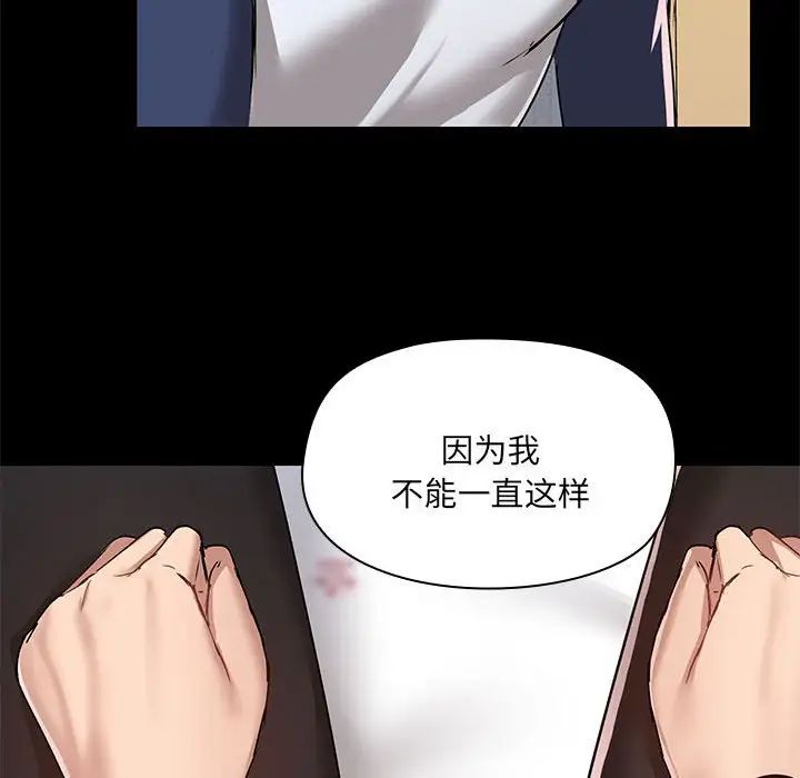 《爱玩游戏的女人们》漫画 第67話