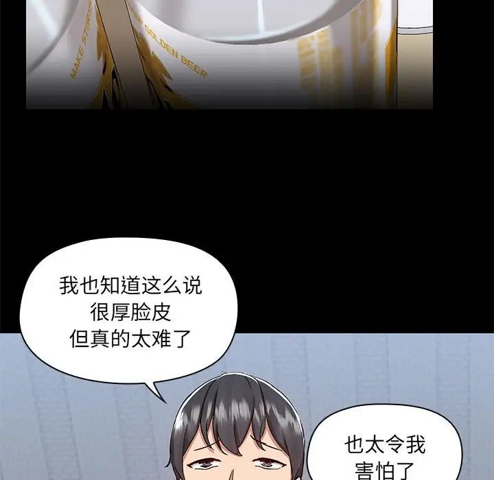 《爱玩游戏的女人们》漫画 第67話