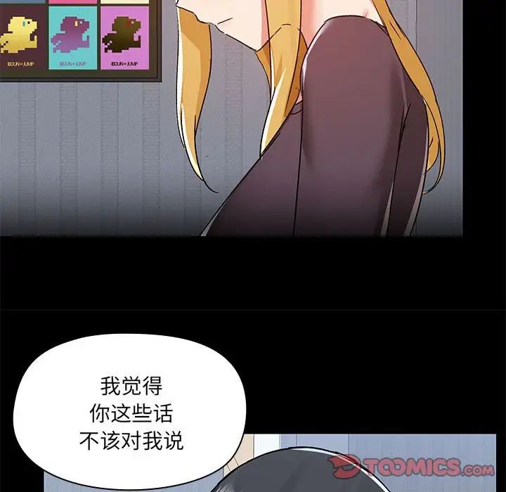 《爱玩游戏的女人们》漫画 第67話