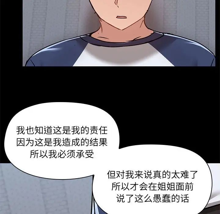 《爱玩游戏的女人们》漫画 第67話