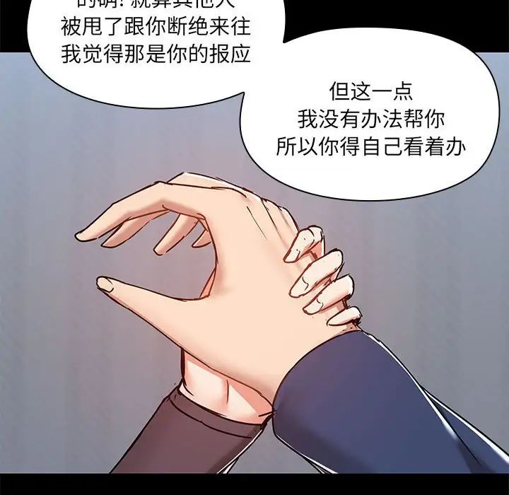 《爱玩游戏的女人们》漫画 第67話