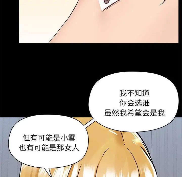《爱玩游戏的女人们》漫画 第67話