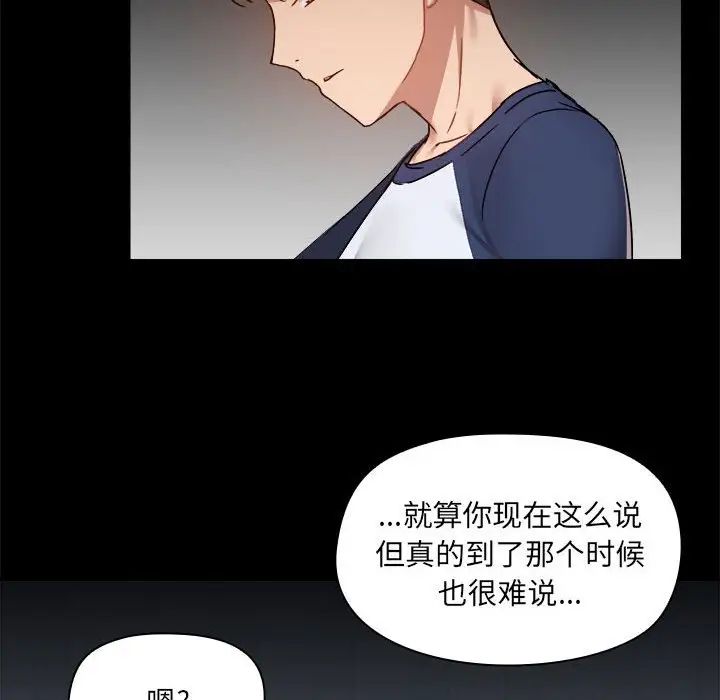 《爱玩游戏的女人们》漫画 第68話