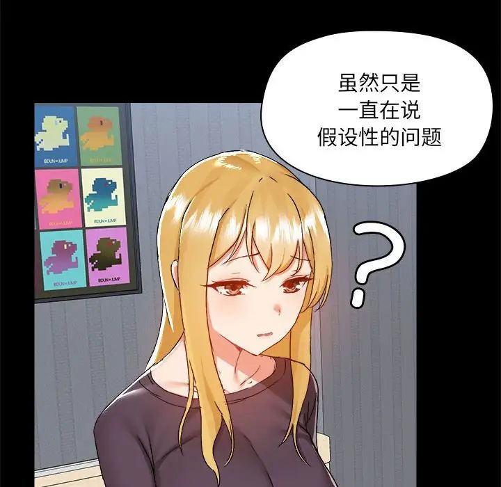 《爱玩游戏的女人们》漫画 第68話