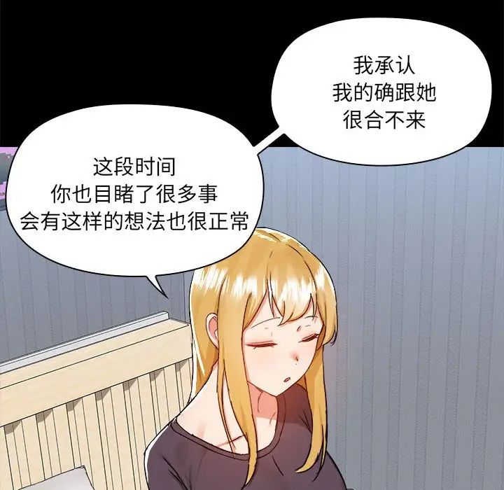 《爱玩游戏的女人们》漫画 第68話