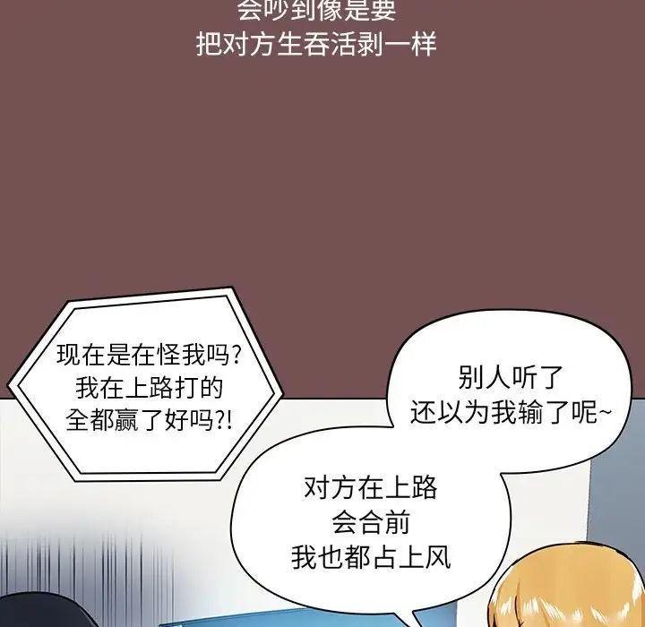 《爱玩游戏的女人们》漫画 第68話