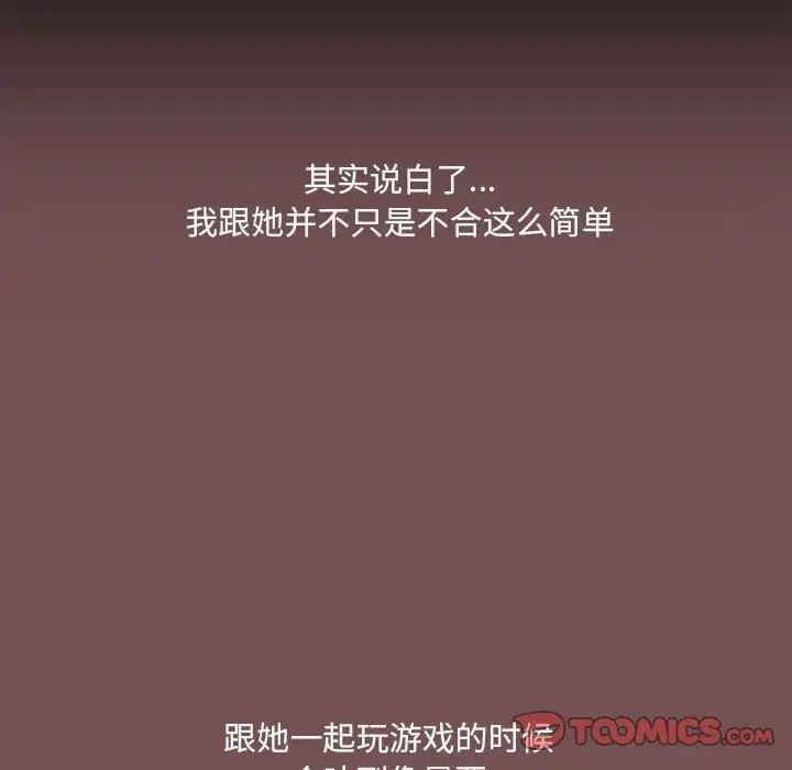 《爱玩游戏的女人们》漫画 第68話