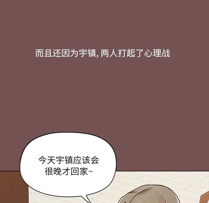 《爱玩游戏的女人们》漫画 第68話