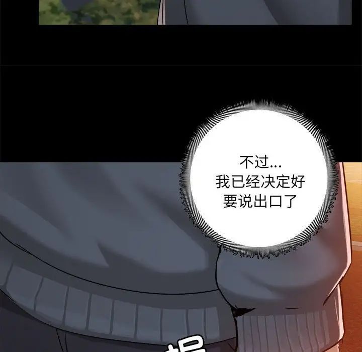 《爱玩游戏的女人们》漫画 第68話