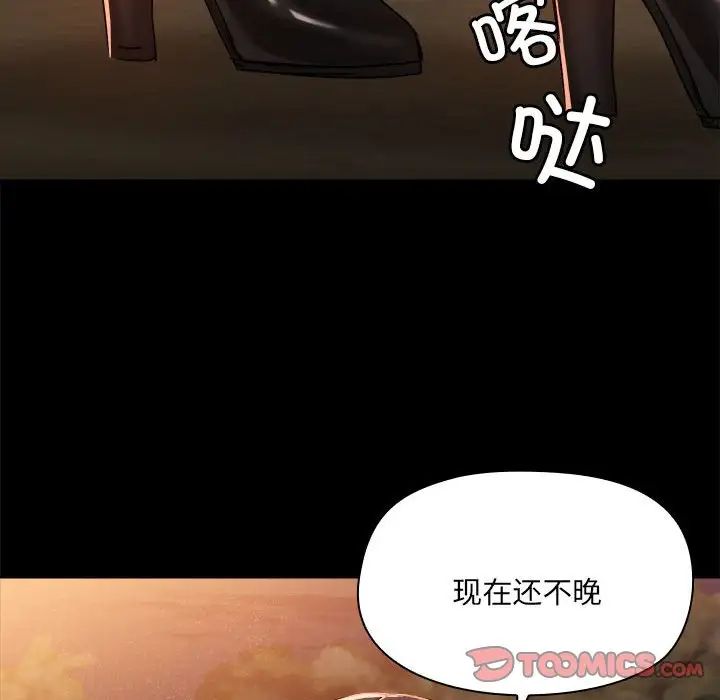 《爱玩游戏的女人们》漫画 第68話
