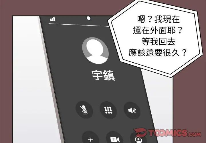 《爱玩游戏的女人们》漫画 第69話