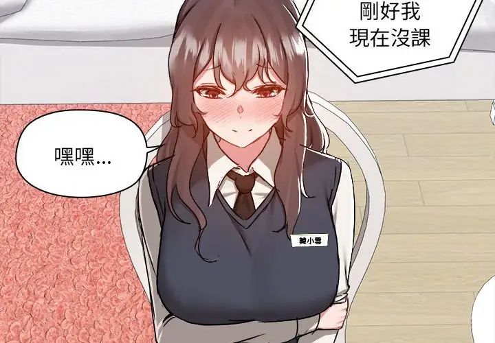 《爱玩游戏的女人们》漫画 第69話