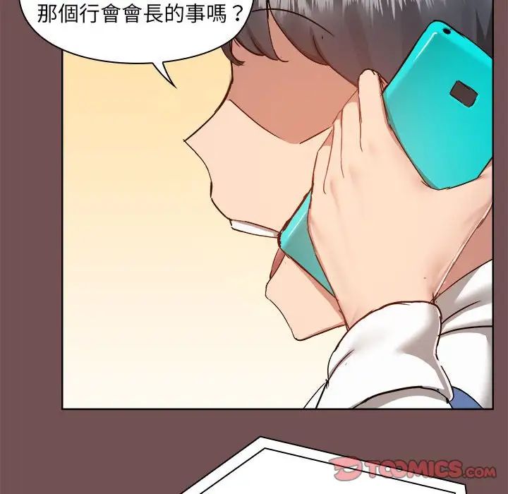 《爱玩游戏的女人们》漫画 第69話