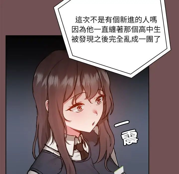 《爱玩游戏的女人们》漫画 第69話
