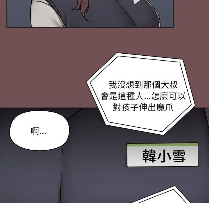 《爱玩游戏的女人们》漫画 第69話