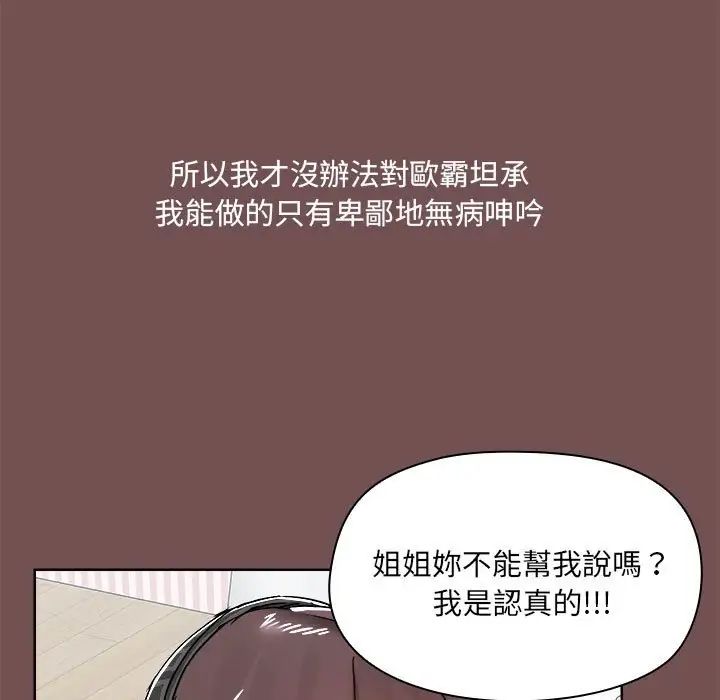 《爱玩游戏的女人们》漫画 第69話