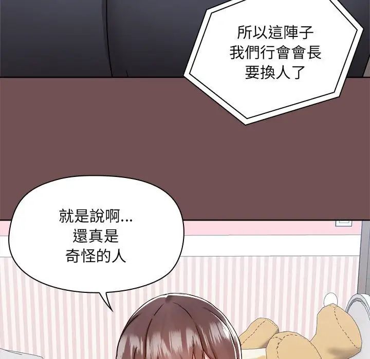 《爱玩游戏的女人们》漫画 第69話