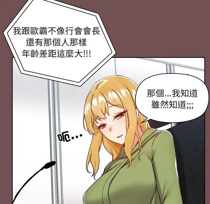 《爱玩游戏的女人们》漫画 第69話