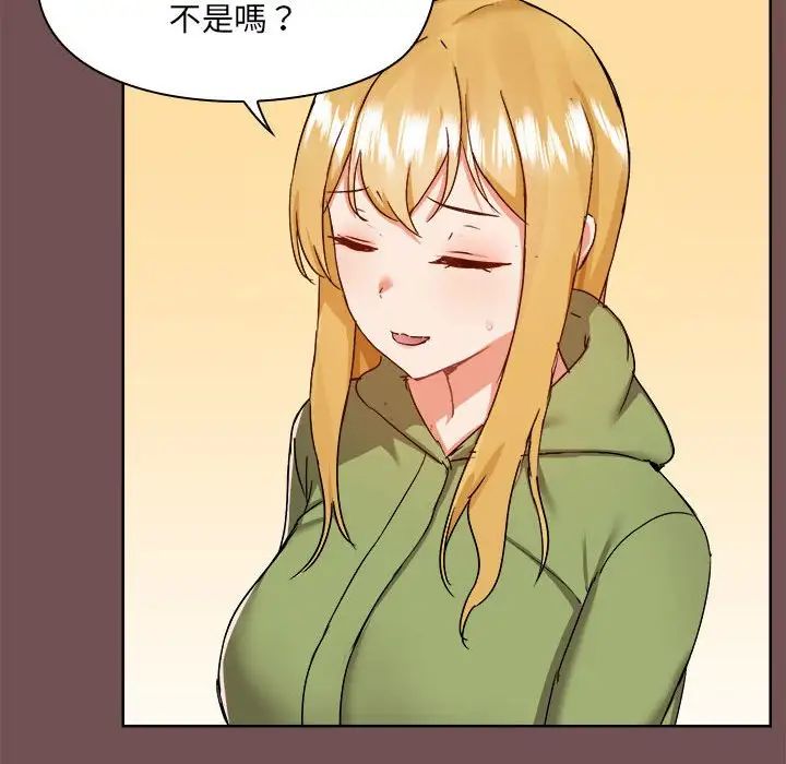 《爱玩游戏的女人们》漫画 第69話