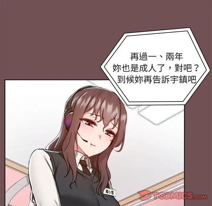 《爱玩游戏的女人们》漫画 第69話