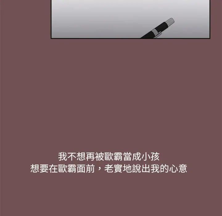 《爱玩游戏的女人们》漫画 第69話