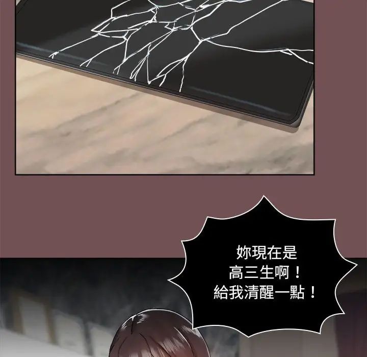 《爱玩游戏的女人们》漫画 第69話