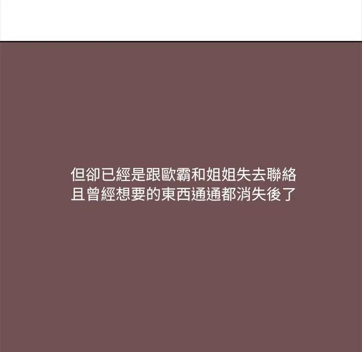 《爱玩游戏的女人们》漫画 第69話