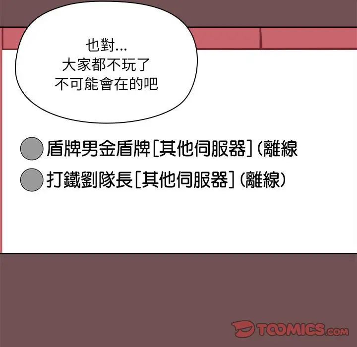《爱玩游戏的女人们》漫画 第69話