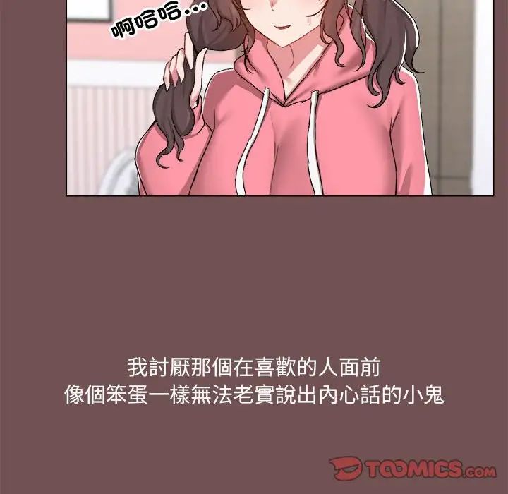 《爱玩游戏的女人们》漫画 第69話